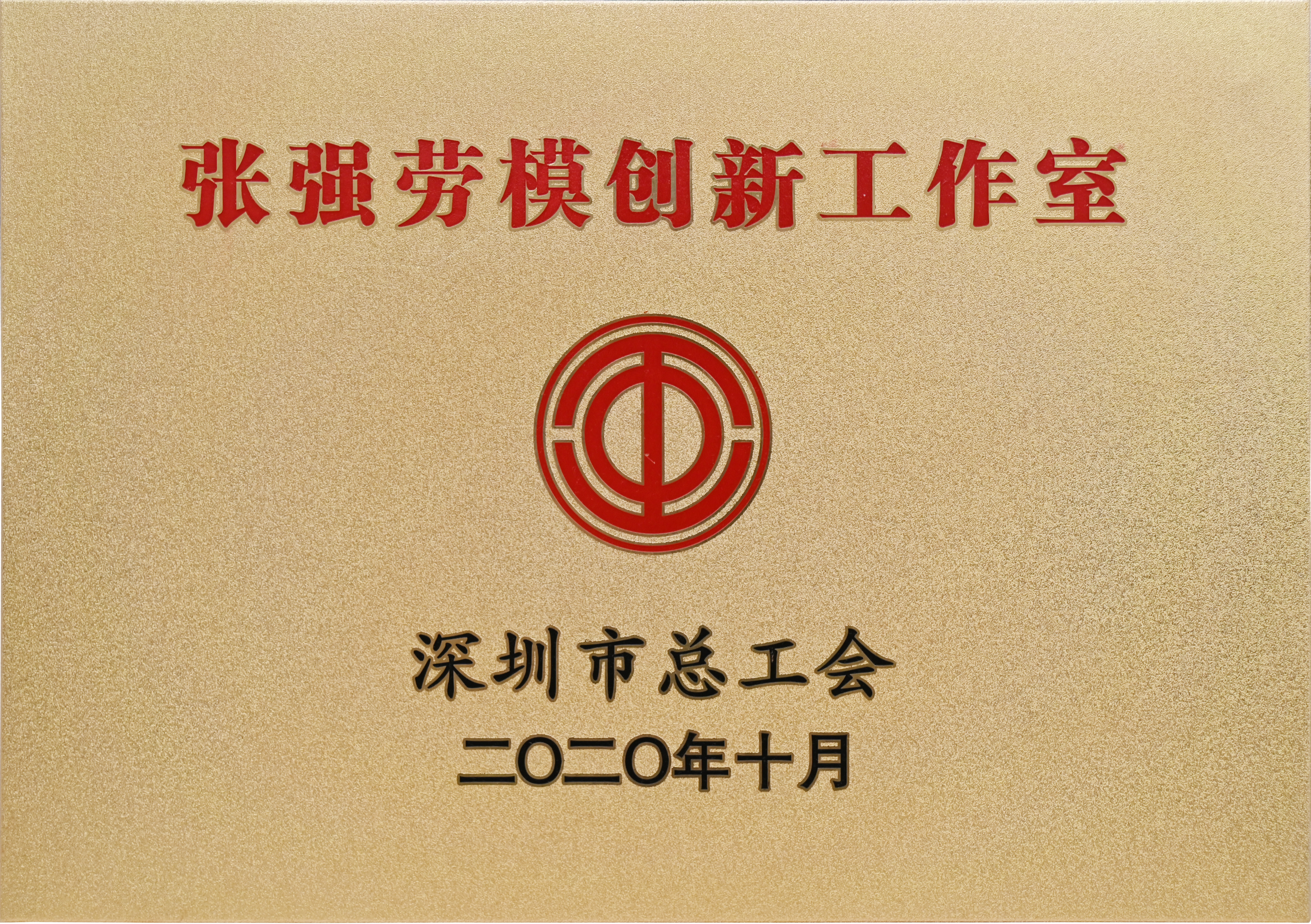 張強勞模創(chuàng)新工作室(1).jpg 張強勞模創(chuàng)新工作室(1).jpg