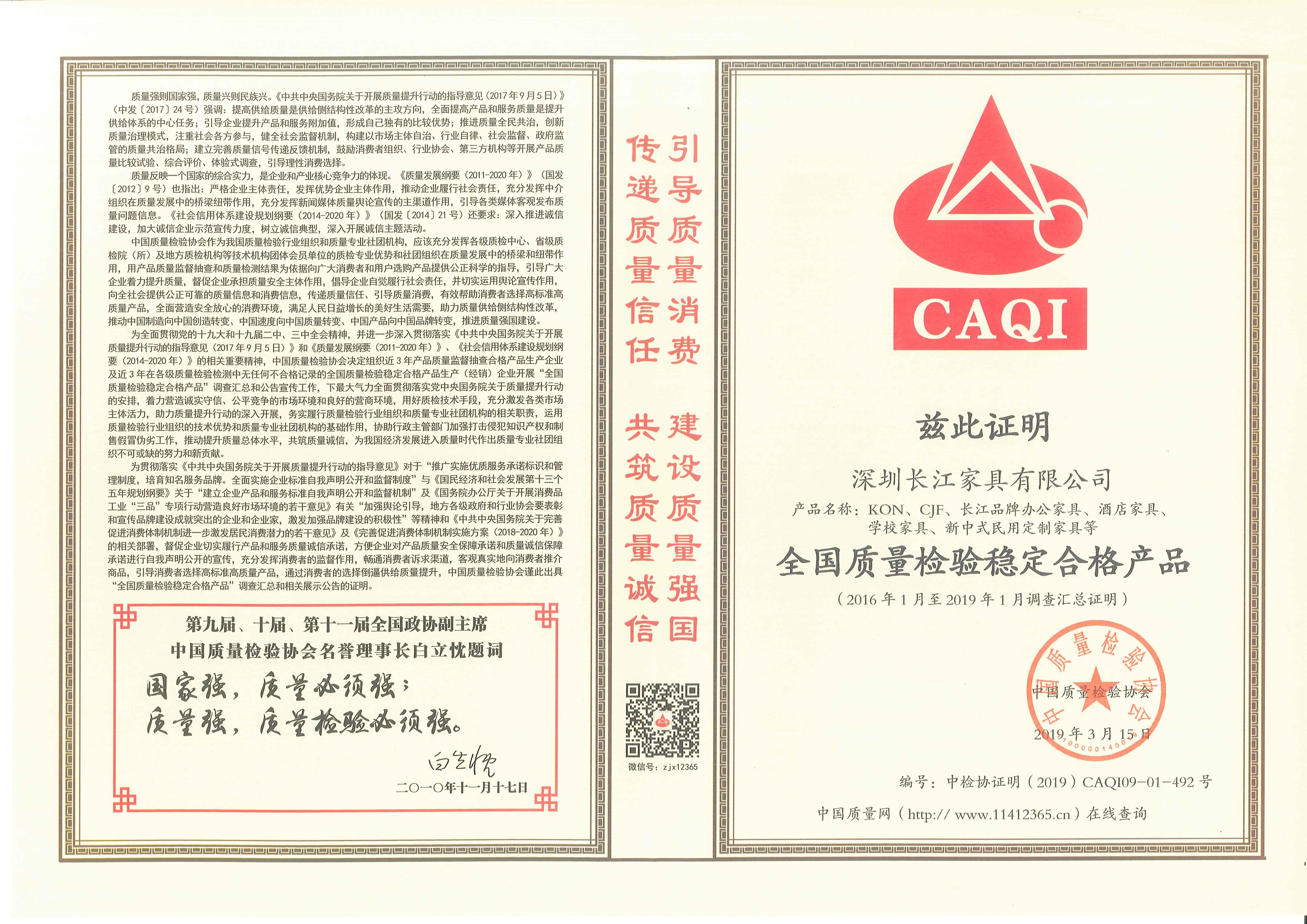 全國質(zhì)量檢驗(yàn)穩(wěn)定合格產(chǎn)品.jpg 全國質(zhì)量檢驗(yàn)穩(wěn)定合格產(chǎn)品.jpg